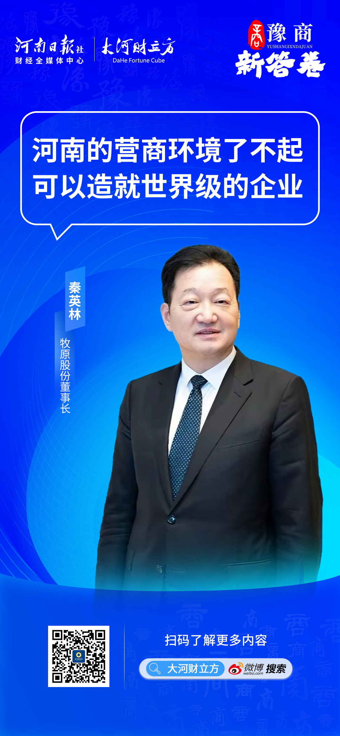 秦英林：在河南投资60亿<strong></p>
<p>p网提币</strong>，打造全球独一无二的种猪育种平台｜豫商新答卷
