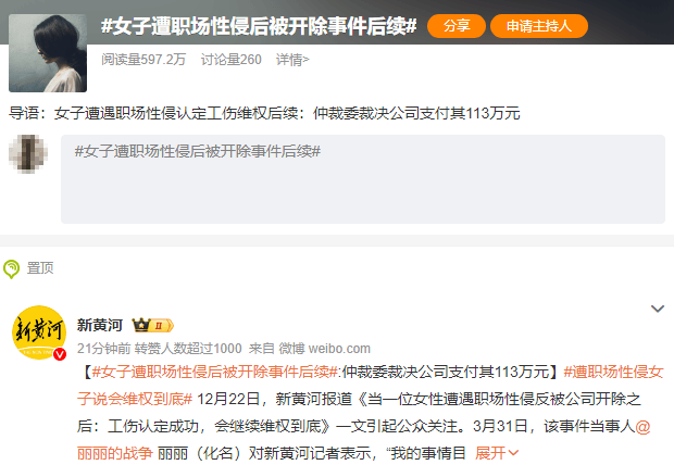 女子遭老板性侵反被开除<strong></p>
<p>海币</strong>，公司被裁决支付113万元