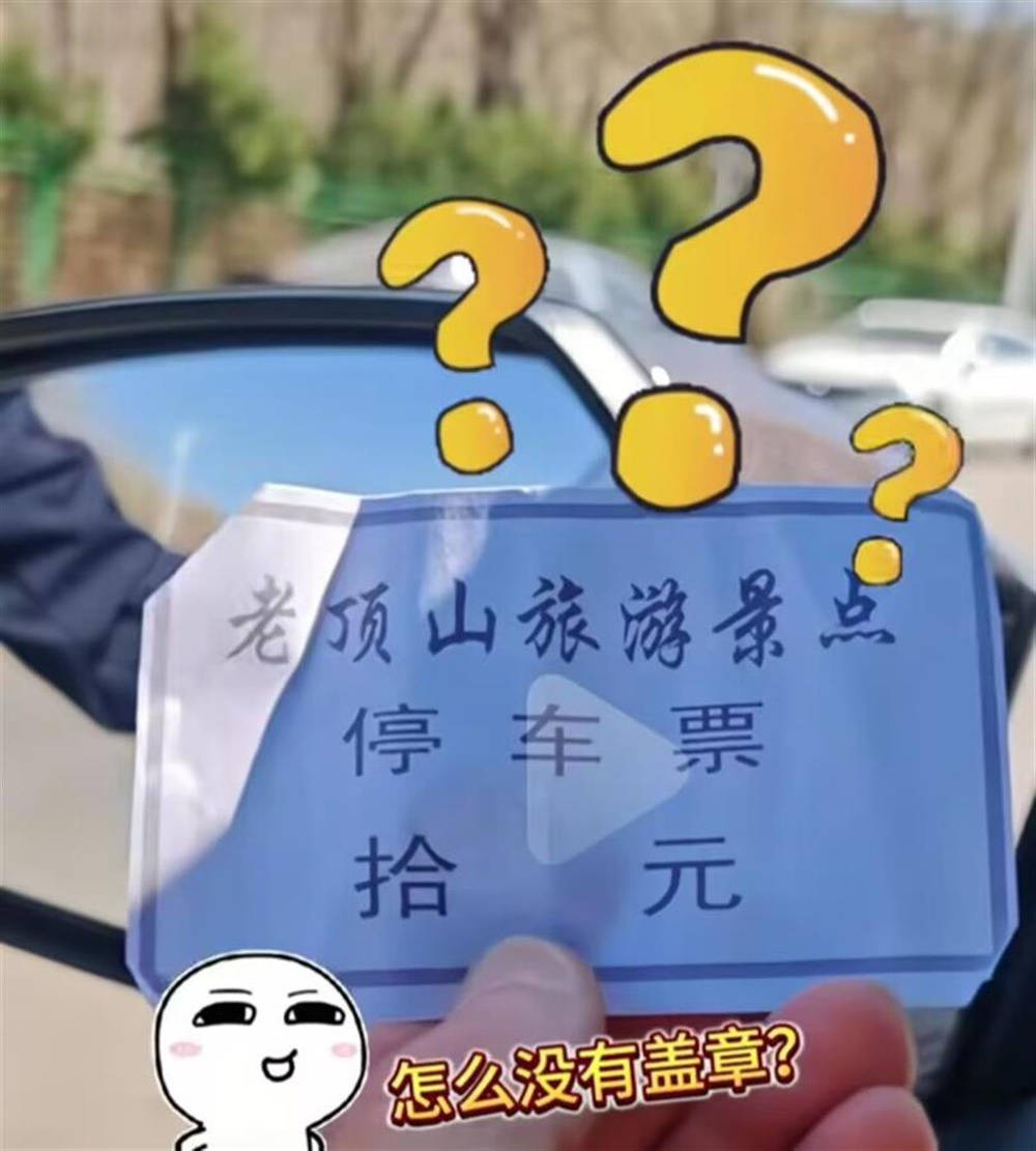 山西省长治市一景区外停车遇老汉收费<strong></p>
<p>网币兑换中心</strong>，景区：是当地村民