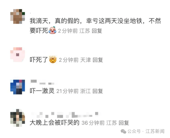 南京地铁现“诡异人脸”<strong></p>
<p>久币</strong>？官方回应来了