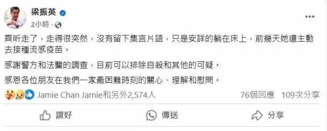 梁振英次女梁齐昕猝逝<strong></p>
<p>久币</strong>，终年33岁