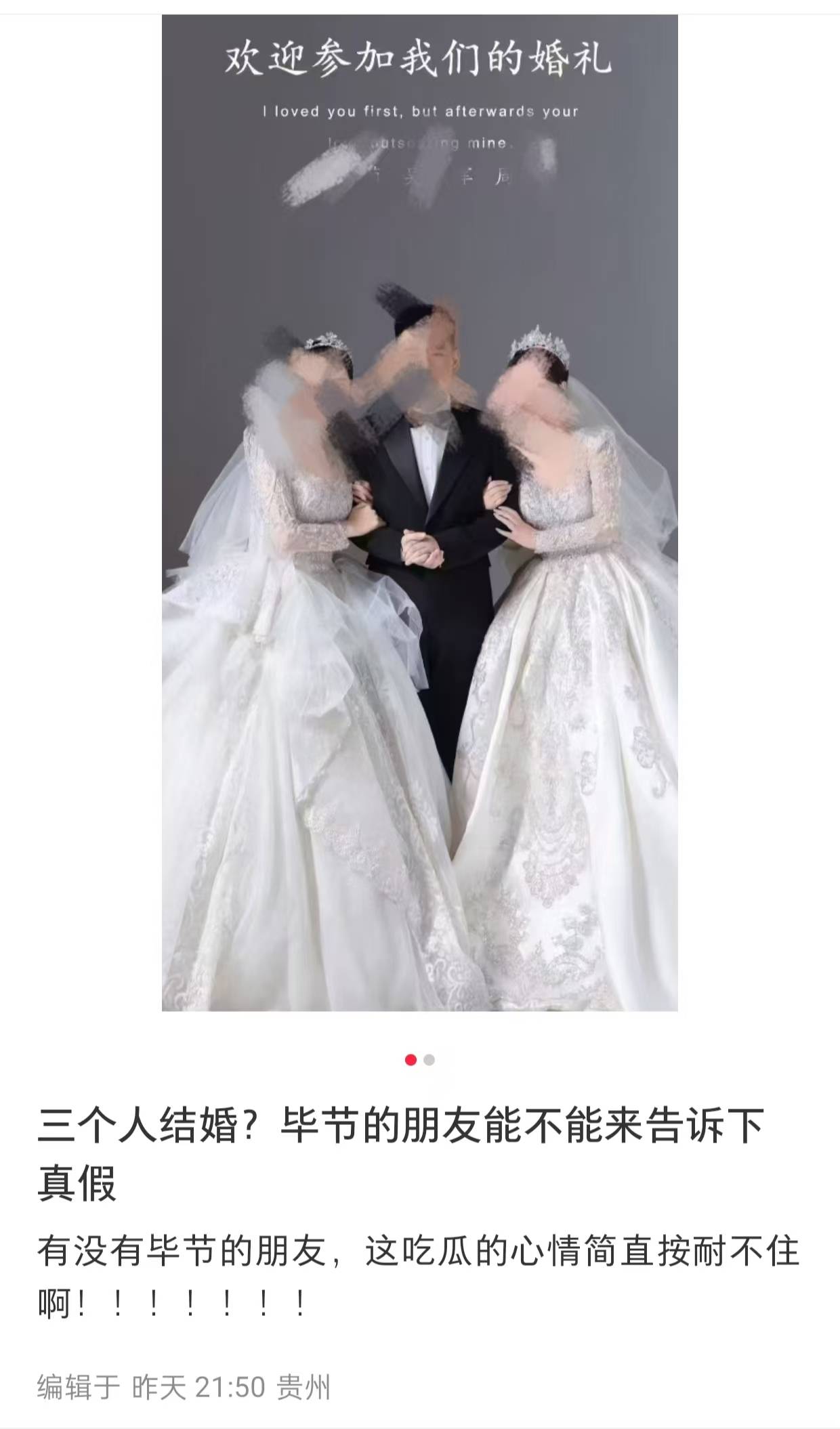 贵州毕节一男两女“办婚礼”引全网批评<strong></p>
<p>好币网</strong>！律师：如果为真则涉重婚罪；如果虚构则违法