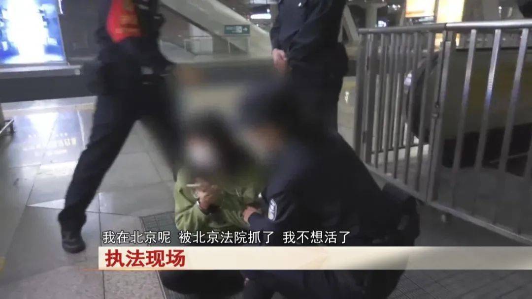 “老赖”车站被抓<strong></p>
<p>币村</strong>，竟质问法官：为何不抓我妈 ！