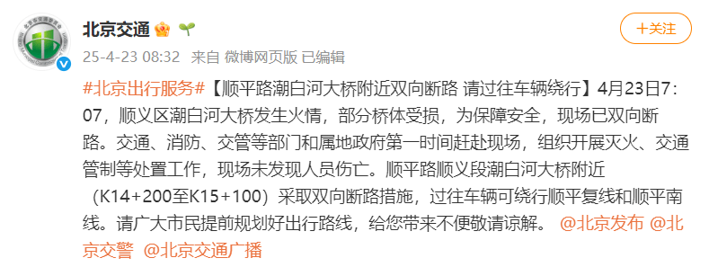 北京顺义潮白河大桥发生火情并部分坍塌<strong></p>
<p>币乎价格</strong>，官方回应