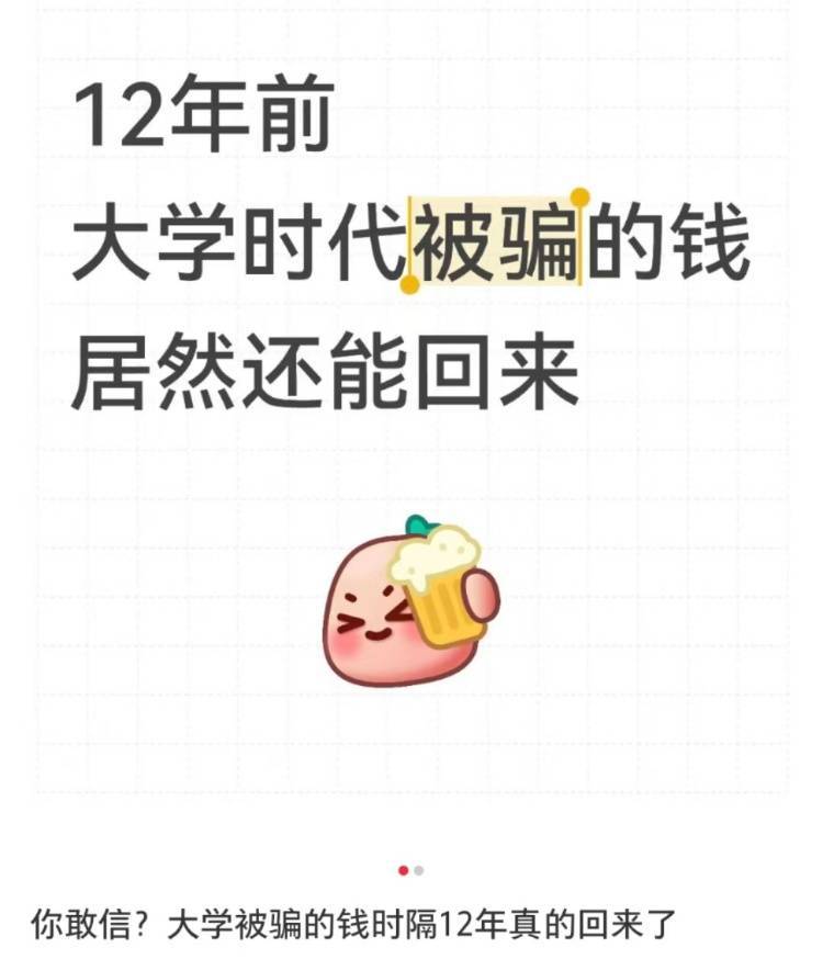 女子读大二时遭遇电诈被骗4909.34元<strong></p>
<p>币乎价格</strong>，12年后法院来电：钱追回来了，快来领！