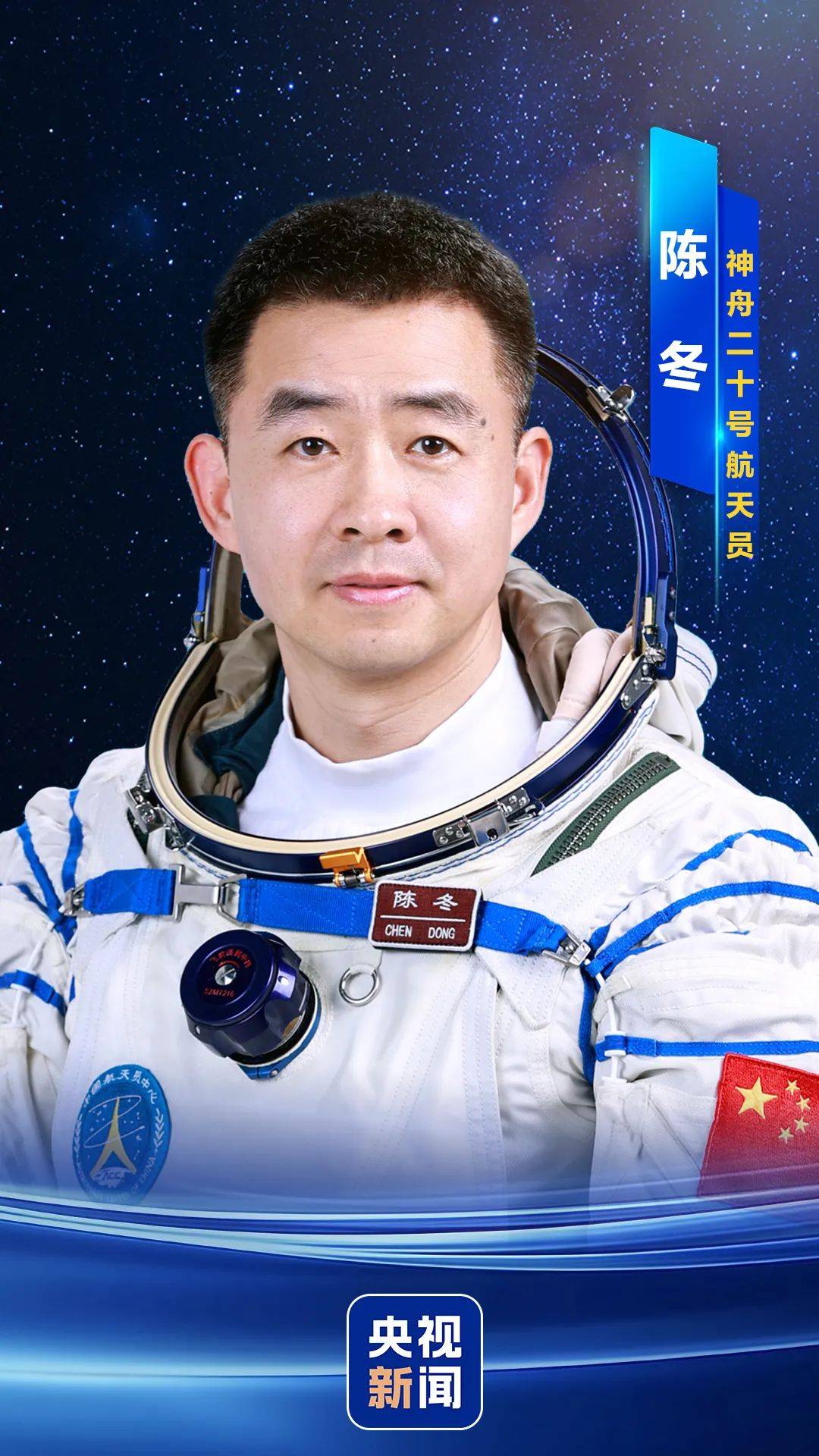 神舟二十号航天员确定<strong></p>
<p>币乎价格</strong>，河南老乡陈冬将第三次进入太空