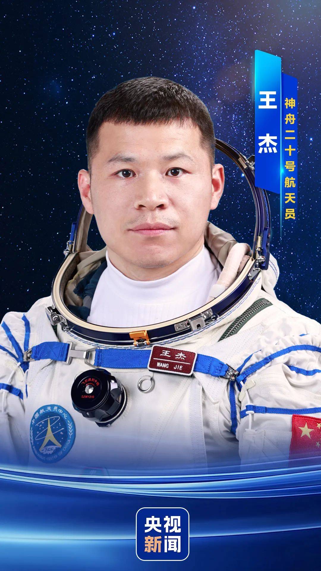 神舟二十号航天员确定<strong></p>
<p>币乎价格</strong>，河南老乡陈冬将第三次进入太空