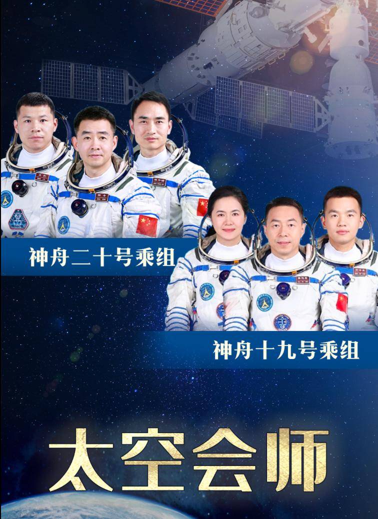 第6次“太空会师”<strong></p>
<p>币然公社</strong>！神二十航天员第一顿饭吃饺子