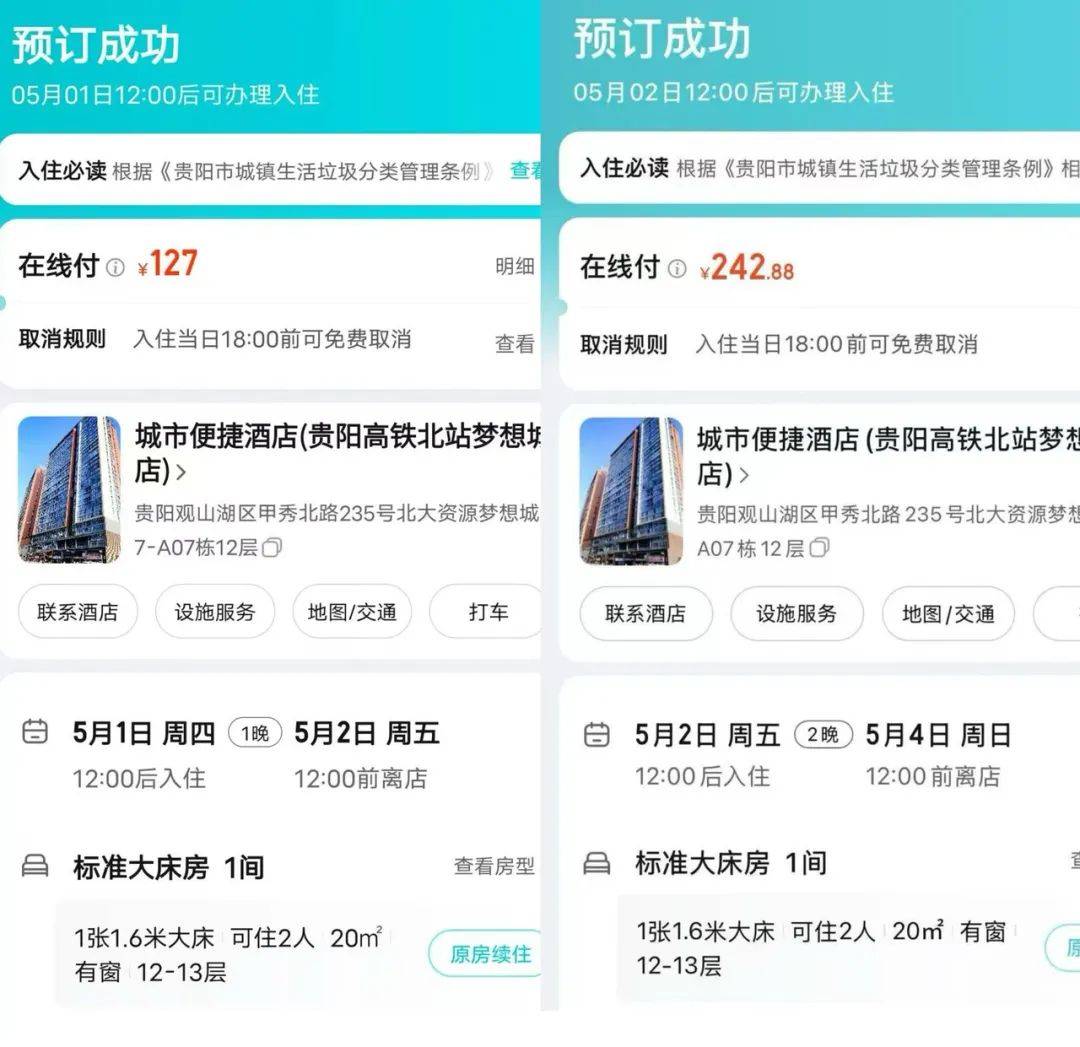 房费从100多涨到500多<strong></p>
<p>币然公社</strong>，女子预订后被拒绝入住！多方回应