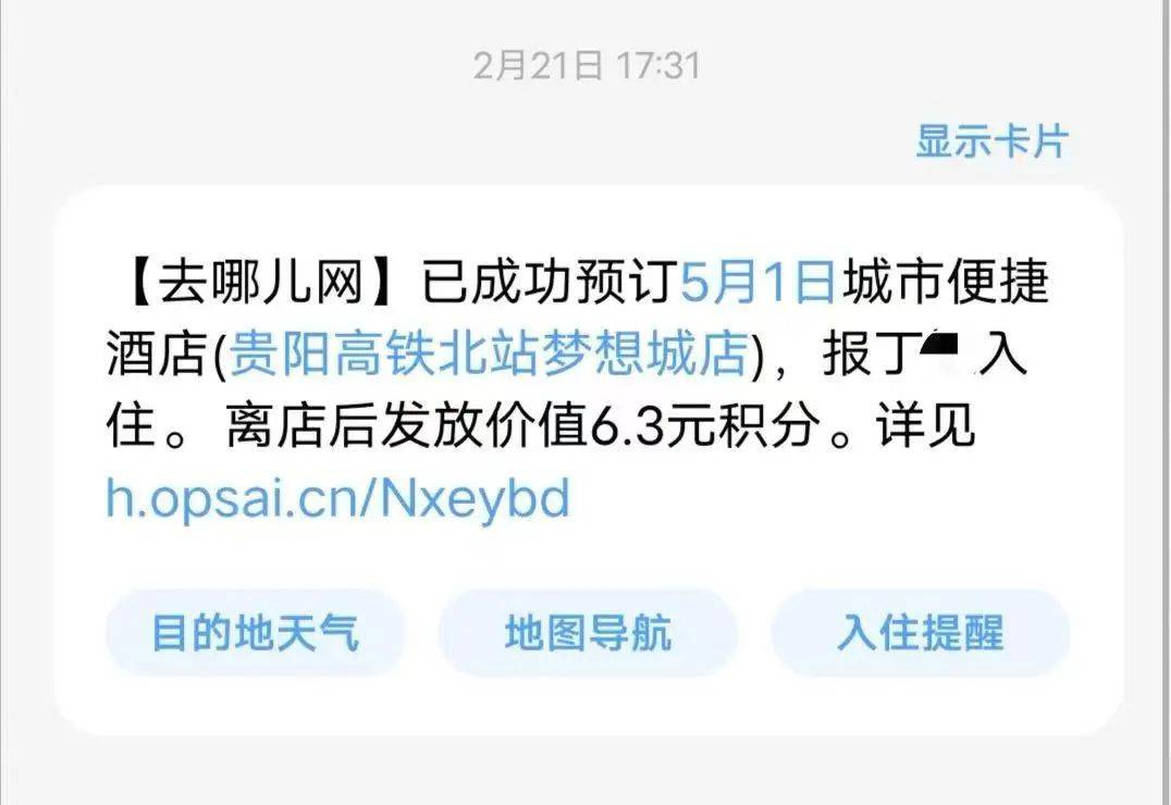 房费从100多涨到500多<strong></p>
<p>币然公社</strong>，女子预订后被拒绝入住！多方回应