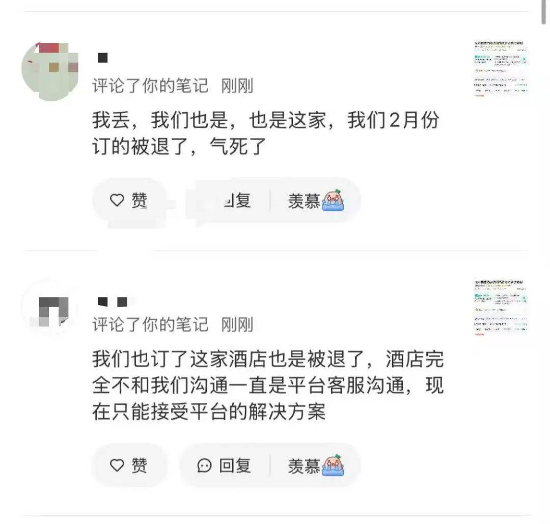 房费从100多涨到500多<strong></p>
<p>币然公社</strong>，女子预订后被拒绝入住！多方回应