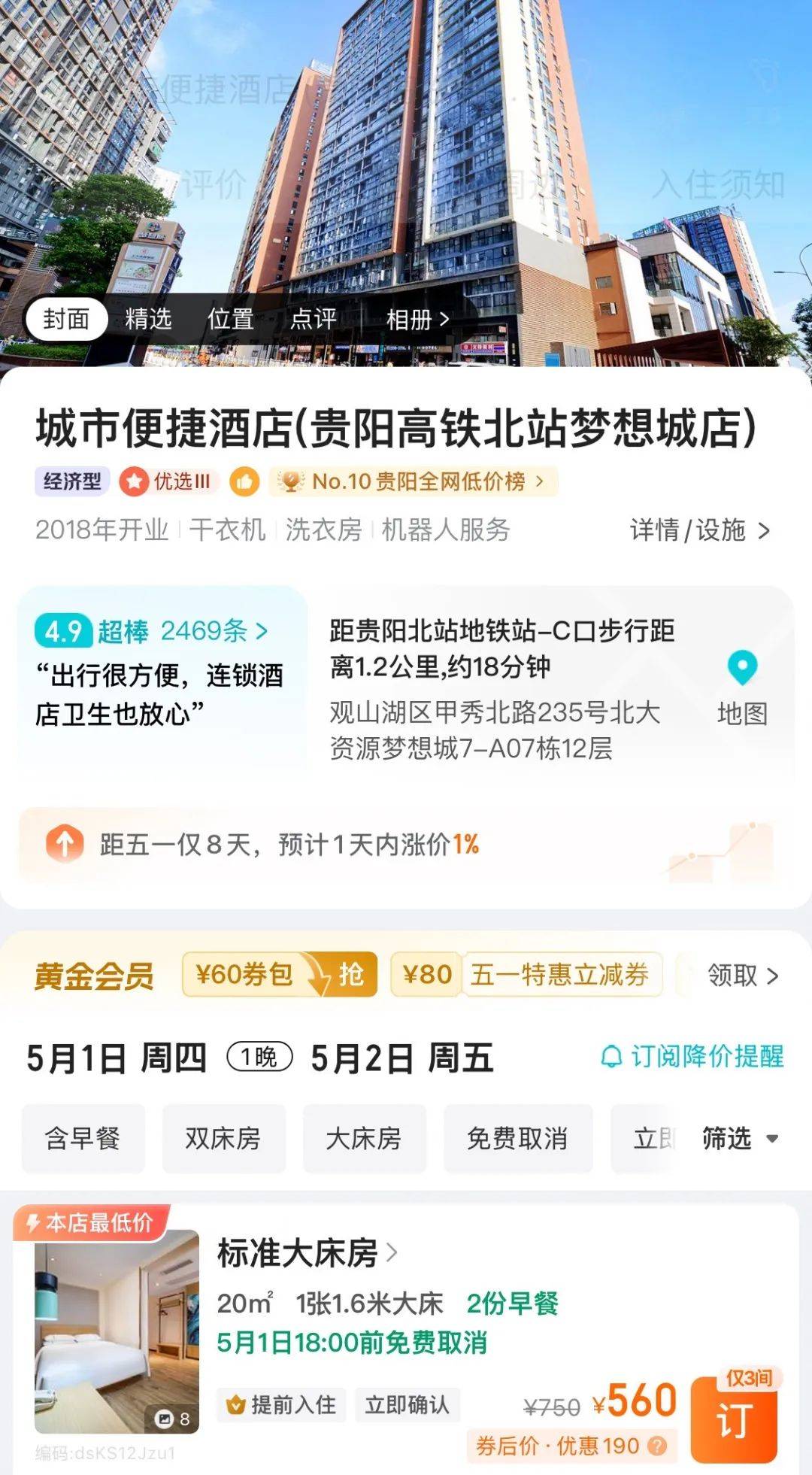 房费从100多涨到500多<strong></p>
<p>币然公社</strong>，女子预订后被拒绝入住！多方回应