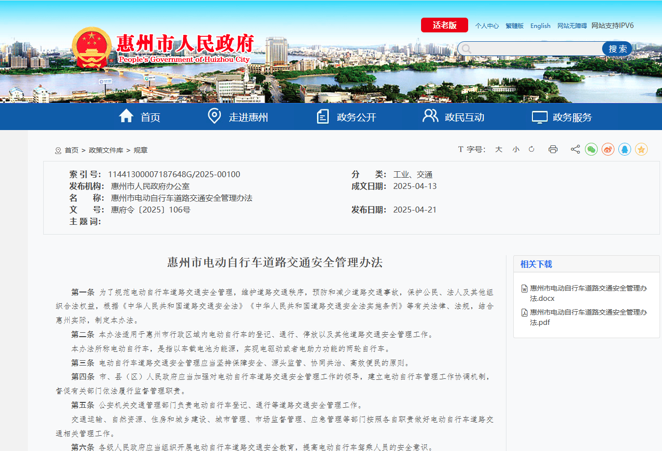 惠州电动自行车交通违法行为7月1日起开罚<strong></p>
<p>币然公社</strong>，官方解读来了