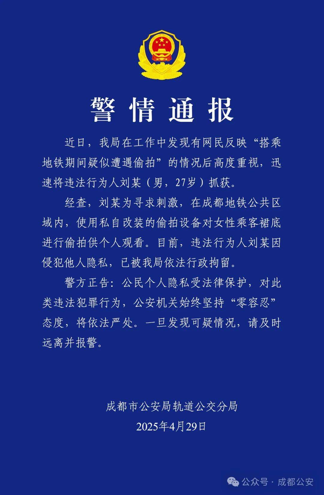 成都警方通报：偷拍属实<strong></p>
<p>凯伦币</strong>，行拘！