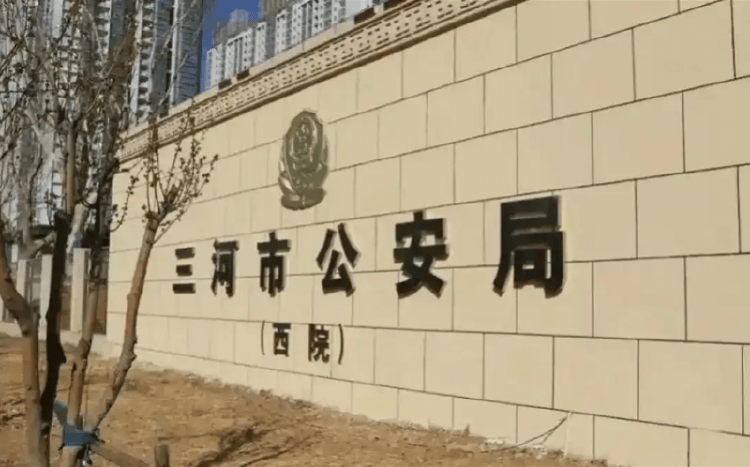 河北三河市公安局警徽变色事件引关注<strong></p>
<p>易捷币</strong>，公安系统正全面排查整治