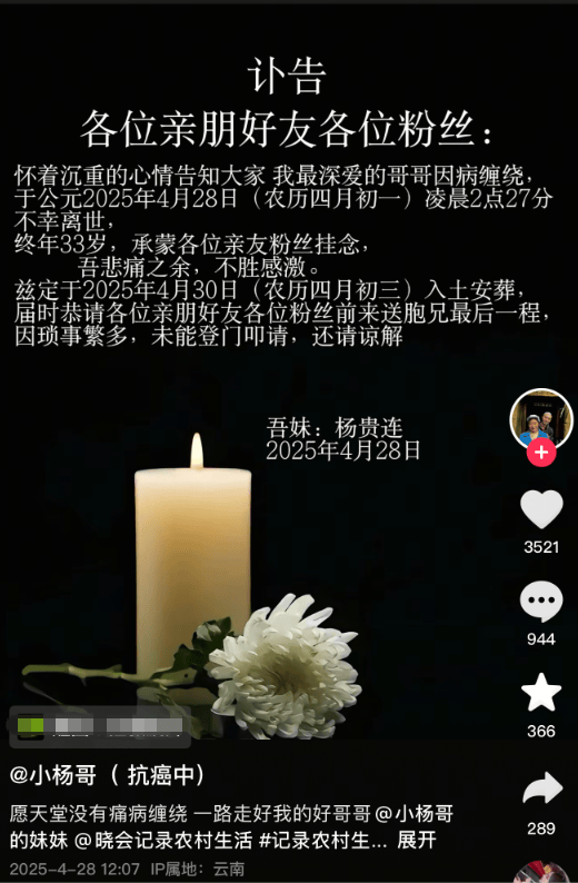“小杨哥”病逝<strong></p>
<p>易捷币</strong>，年仅33岁！