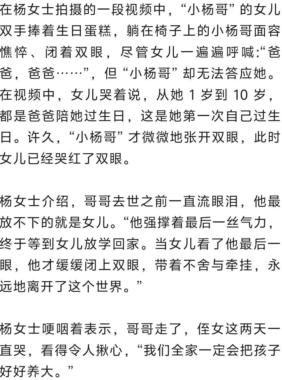 “小杨哥”病逝<strong></p>
<p>易捷币</strong>，年仅33岁！