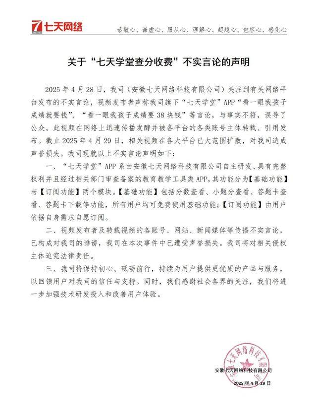 看一眼孩子成绩要38块钱<strong></p>
<p>易捷币</strong>？七天网络回应