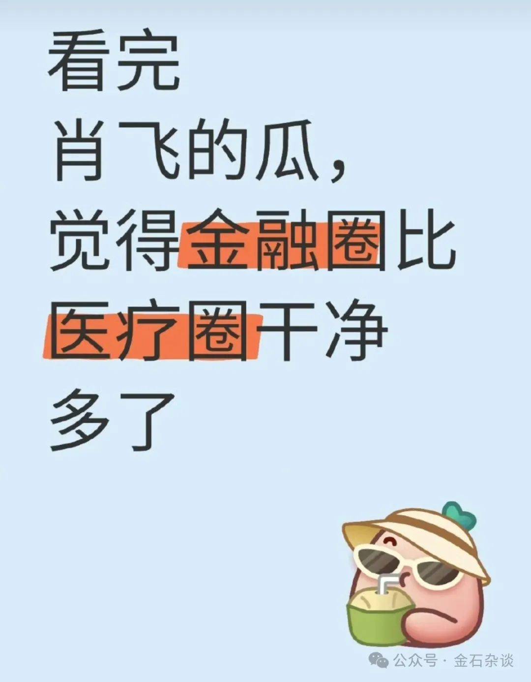 吃瓜<strong></p>
<p>易捷币</strong>！董小姐波及私募圈