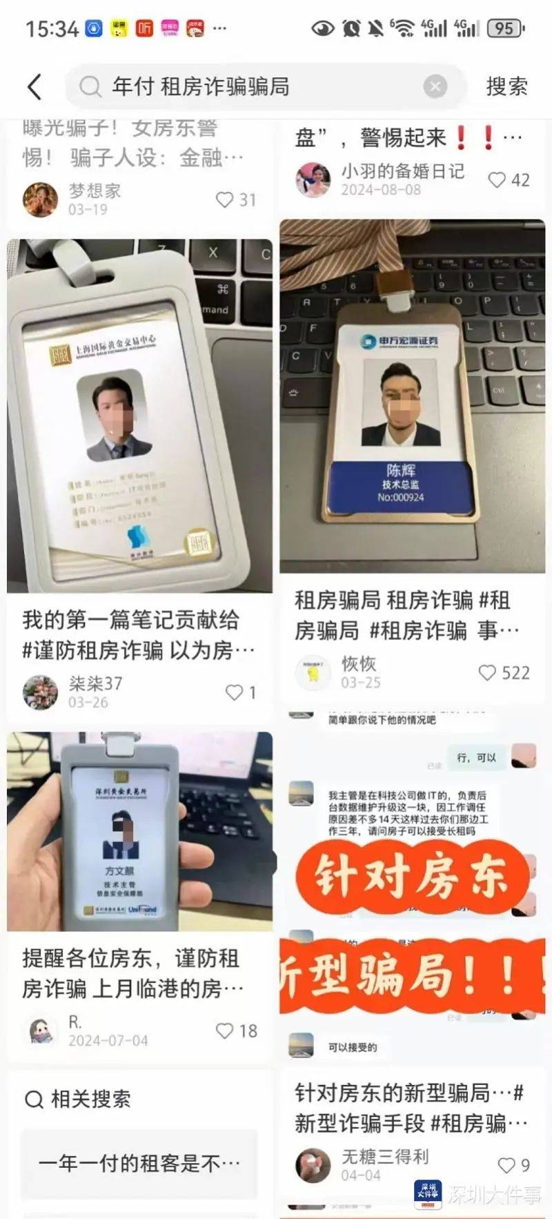 主动给3年房租<strong></p>
<p>易捷币</strong>，“还发生活照给我”！深圳女房东遇上帅气租客……