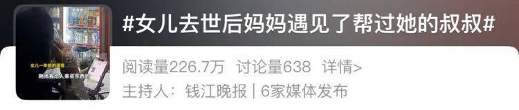 女儿去世后<strong></p>
<p>怎样兑换法币</strong>，妈妈偶遇曾辅导她作业的顾客！翻听女儿生前语音，泣不成声