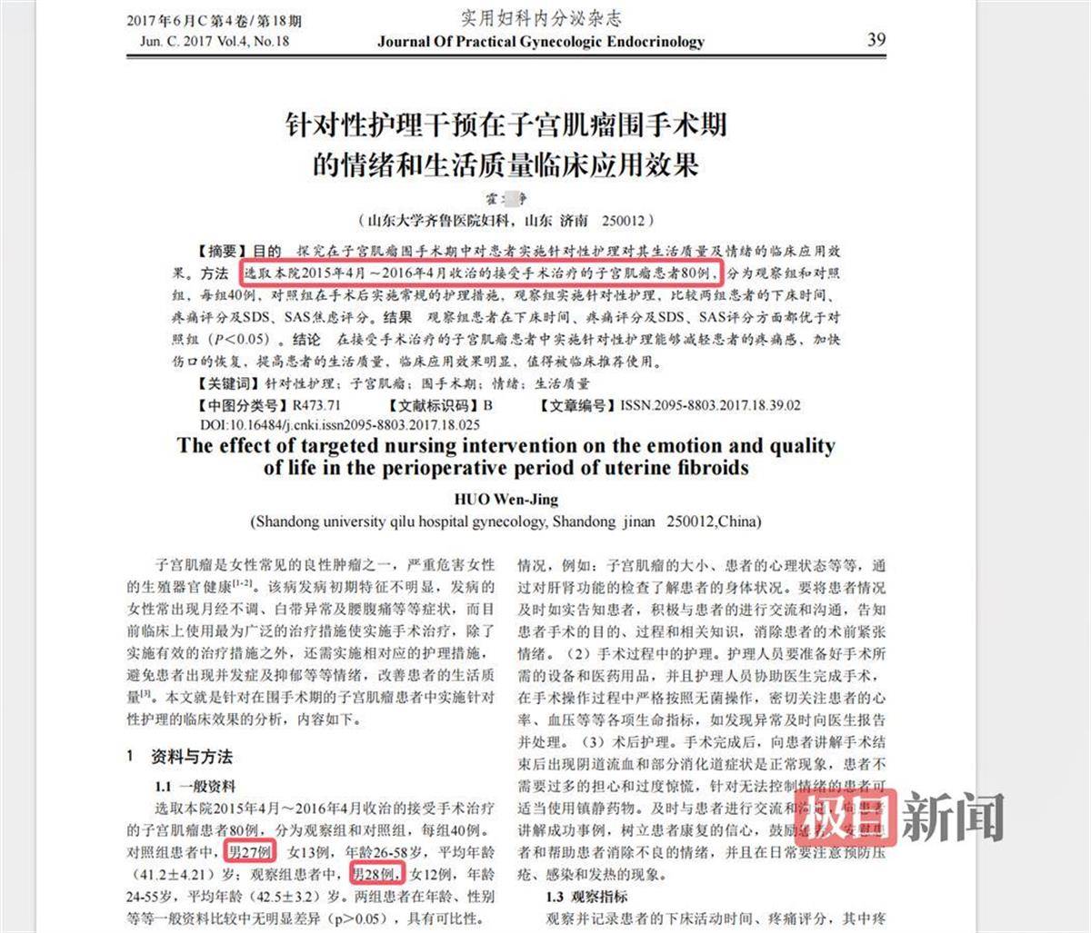 山大齐鲁医院护士论文现男性确诊子宫肌瘤<strong></p>
<p>怎样兑换法币</strong>，院方回应