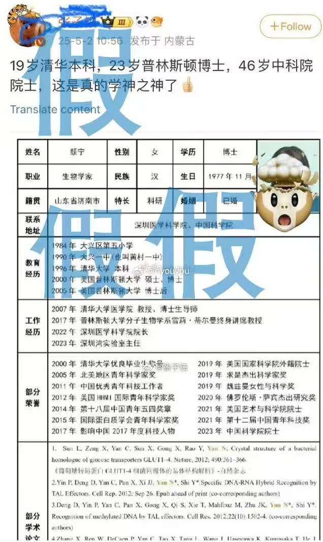 夸大科研成果及荣誉头衔<strong></p>
<p>怎样兑换法币</strong>，著名科学家颜宁打假网传简历！