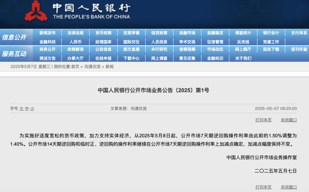 央行：明日降息<strong></p>
<p>voise币</strong>，下周四降准！