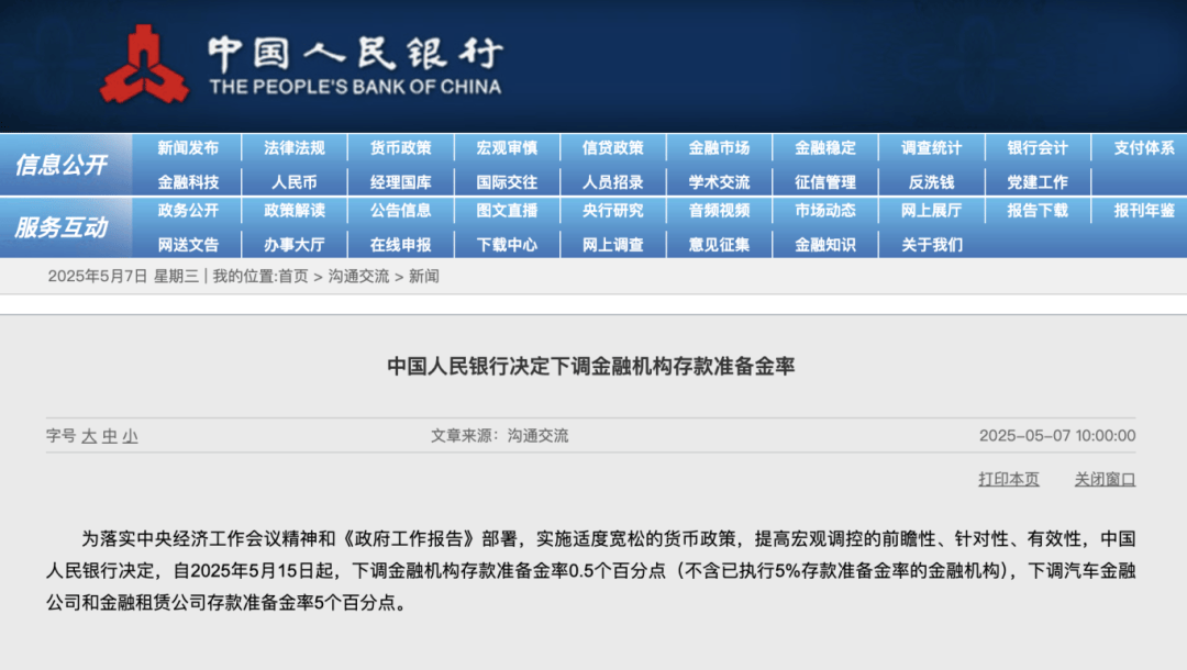 央行：明日降息<strong></p>
<p>voise币</strong>，下周四降准！