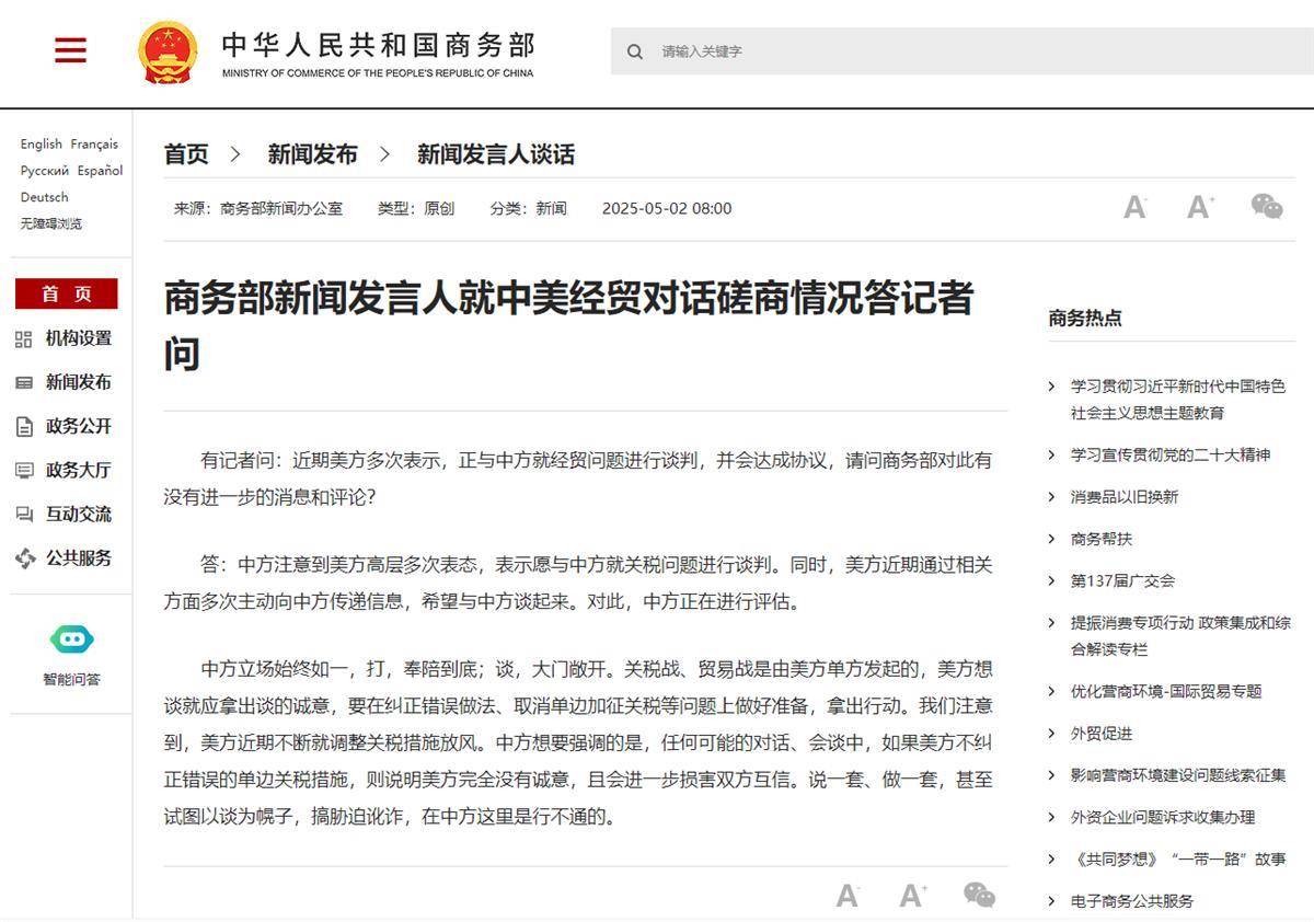 中方决定同意与美方接触<strong></p>
<p>voise币</strong>，一个用词有深意