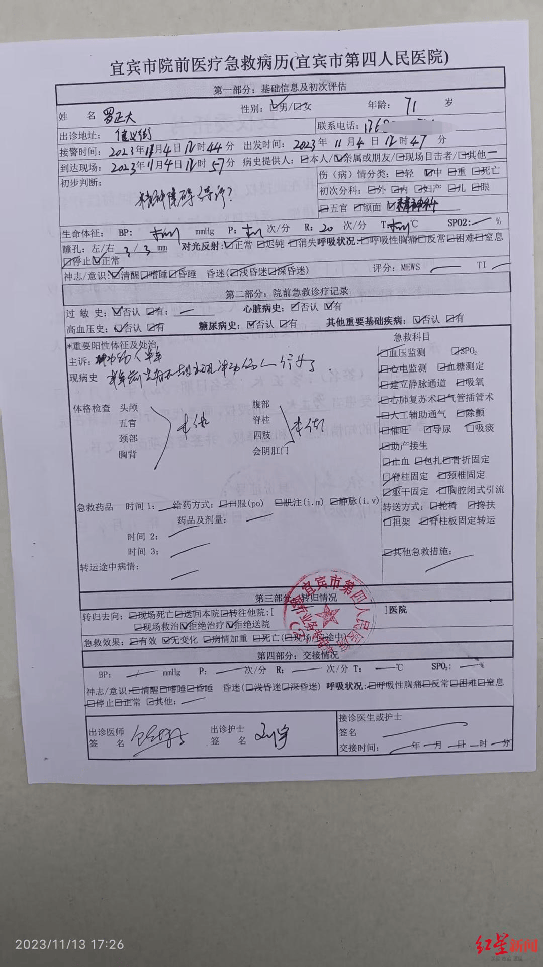 一起诉讼背后<strong></p>
<p>币特网</strong>，宜宾前首富“险被送精神病院”风波丨红星深度