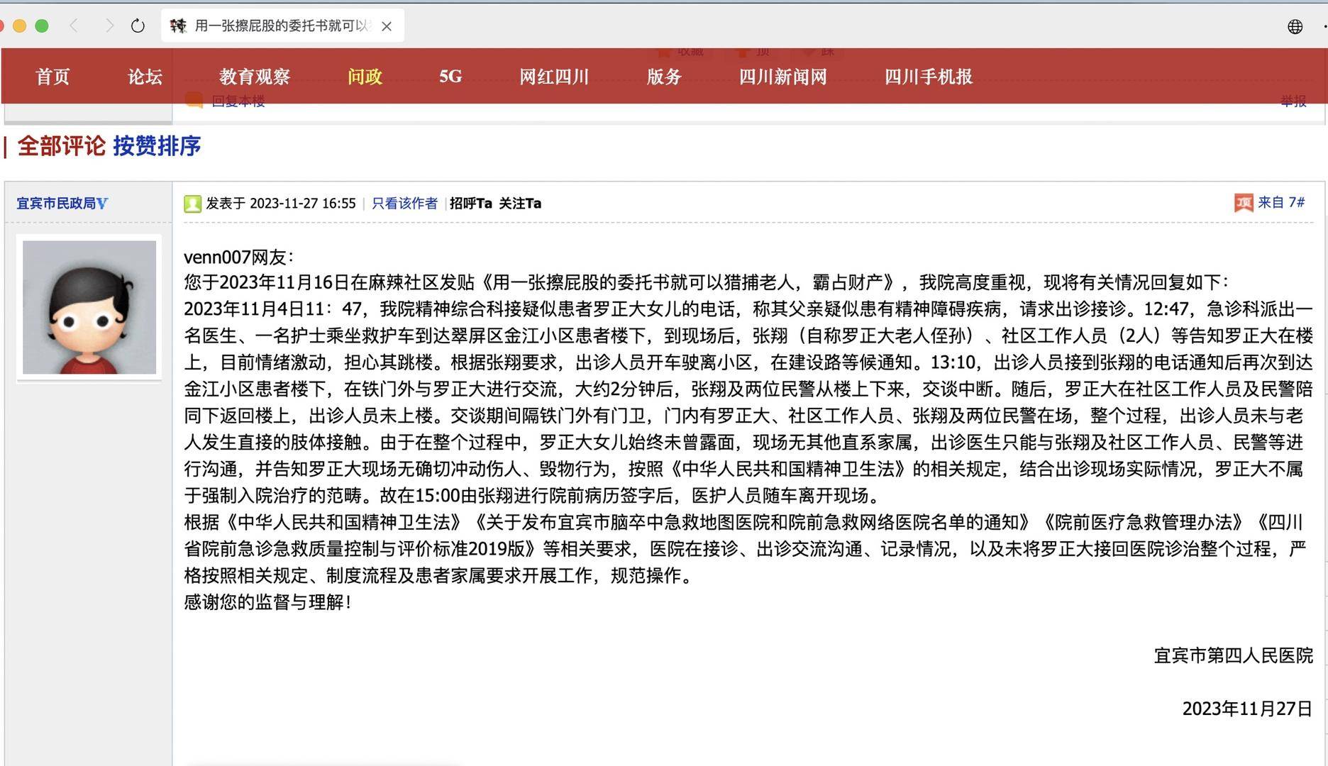 一起诉讼背后<strong></p>
<p>币特网</strong>，宜宾前首富“险被送精神病院”风波丨红星深度
