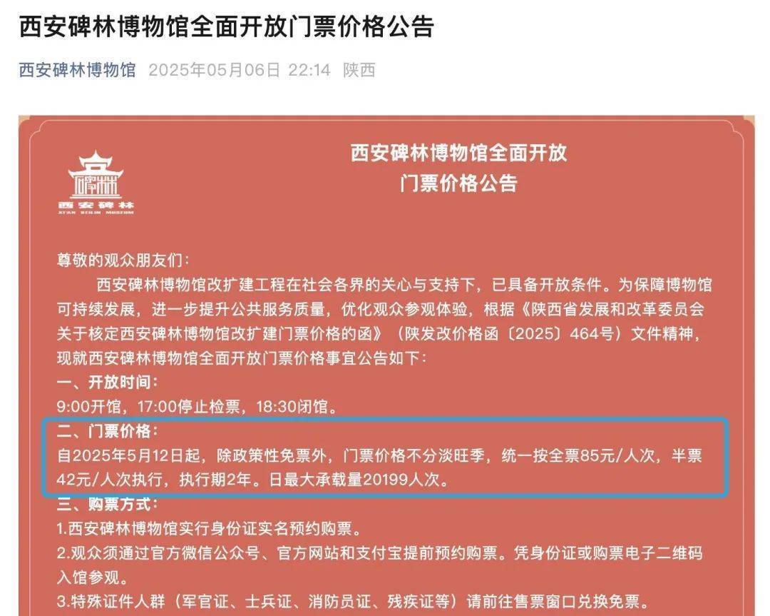 西安碑林博物馆票价将调至85元<strong></p>
<p>币特网</strong>，工作人员：10元属于改扩建期间惠民票