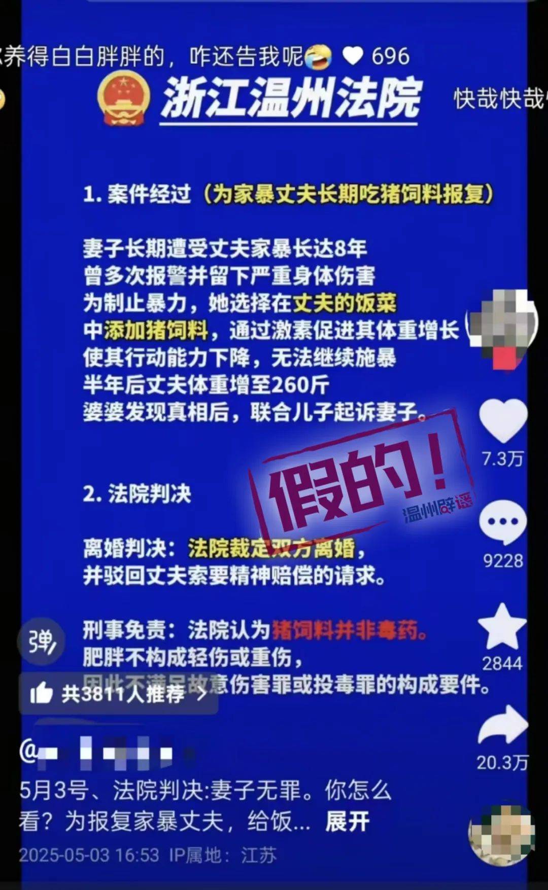 女子为报复家暴丈夫长期给他喂猪饲料体重增至260斤<strong></p>
<p>币特网</strong>，最终被判无罪？官方辟谣：一眼假