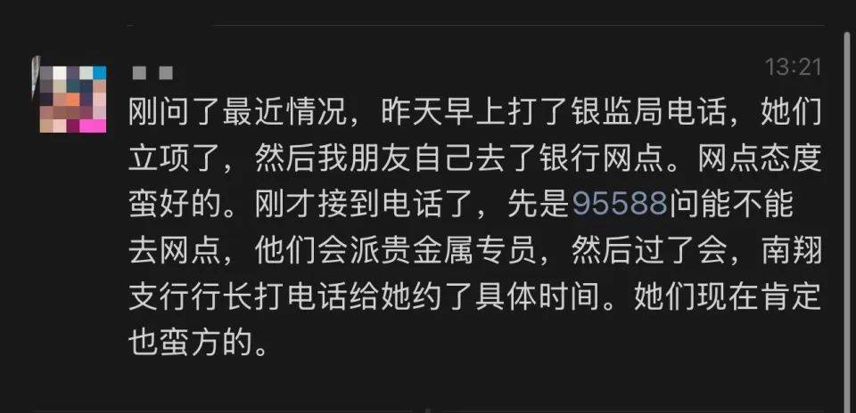 网友称朋友在银行买到“掺假金条”<strong></p>
<p>币特网</strong>，涉事银行：正核实