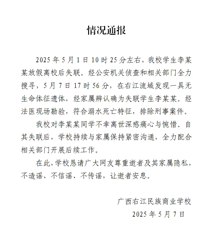 广西百色失联女生遗体找到：符合溺水死亡特征<strong></p>
<p>币特网</strong>，排除刑事案件