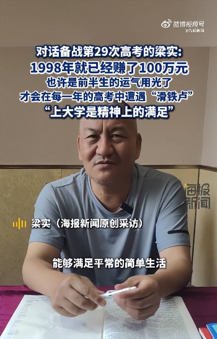 58岁梁实备战第29次高考<strong></p>
<p>便士币</strong>，谈多次落榜：31岁已赚100万，也许用光前半生运气