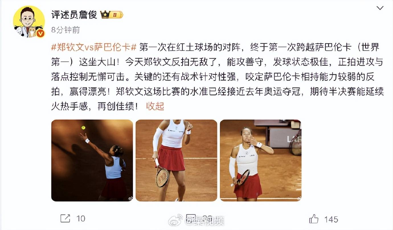生涯首胜萨巴伦卡<strong></p>
<p>掌上快币</strong>，郑钦文赛后发博：山海皆可平，半决赛对阵高芙，再迎复仇之战