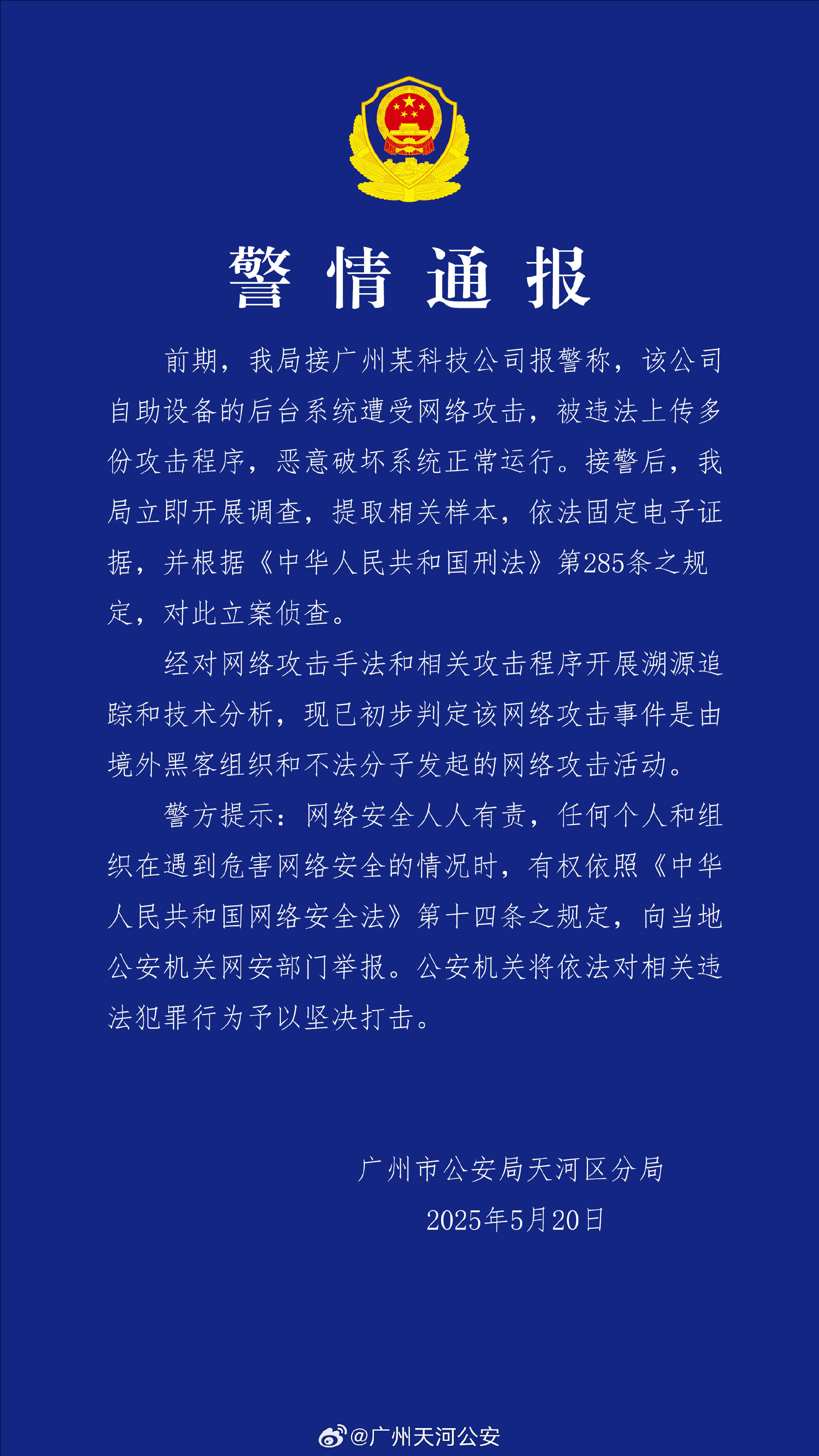 广州某科技公司遭境外网络攻击 公安机关：带有明显网络战痕迹<strong></p>
<p>币时代</strong>，已掌握大量线索