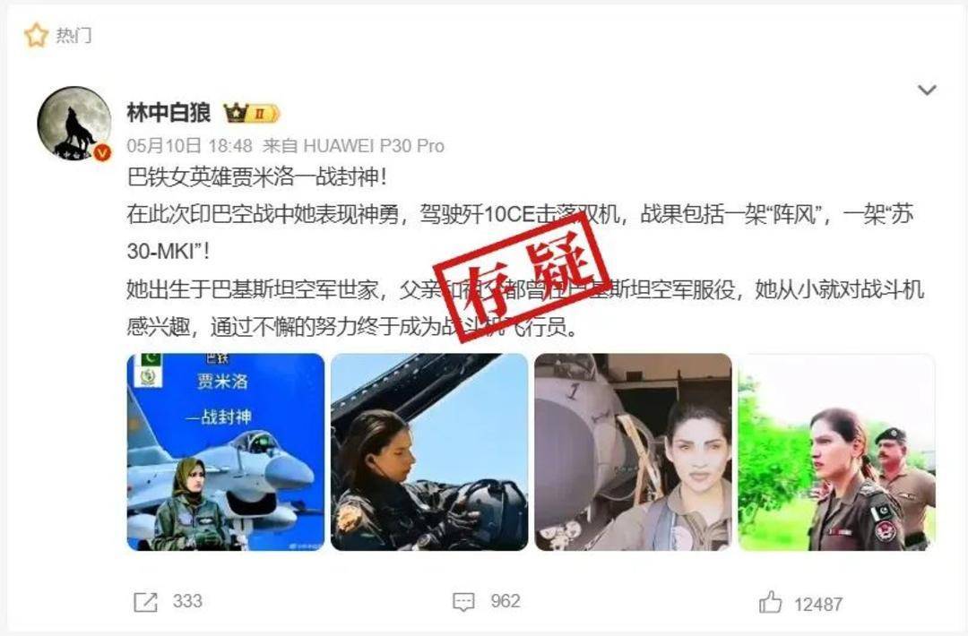 巴基斯坦女飞行员“贾米洛”一战封神<strong></p>
<p>币时代</strong>？查无此人