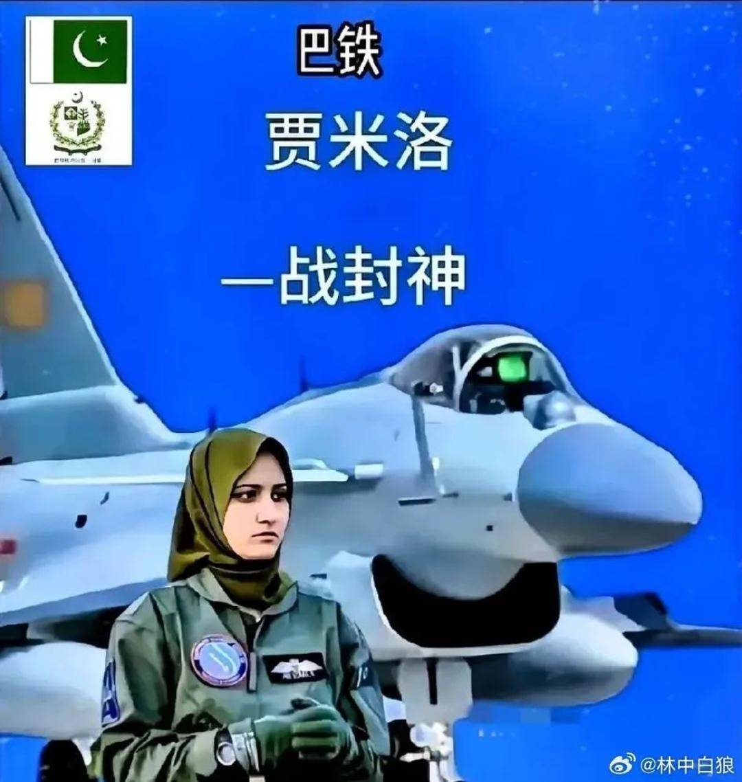 巴基斯坦女飞行员“贾米洛”一战封神<strong></p>
<p>币时代</strong>？查无此人