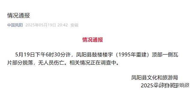 网传“凤阳鼓楼坍塌”？目击者称持续一两分钟<strong></p>
<p>币时代</strong>，当地通报