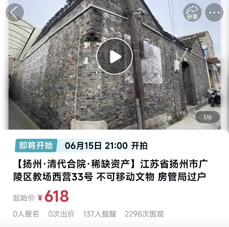 扬州一清代文物合院618元起拍<strong></p>
<p>趣币</strong>，此前已流拍两次