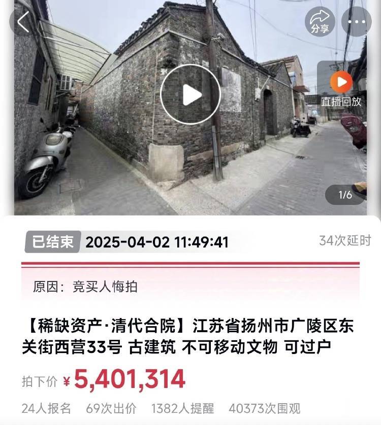 扬州一清代文物合院618元起拍<strong></p>
<p>趣币</strong>，此前已流拍两次