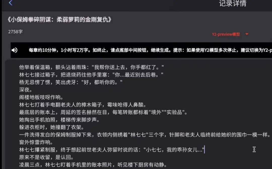 一分钱可买到教程<strong></p>
<p>趣币</strong>，AI成了小说“枪手”