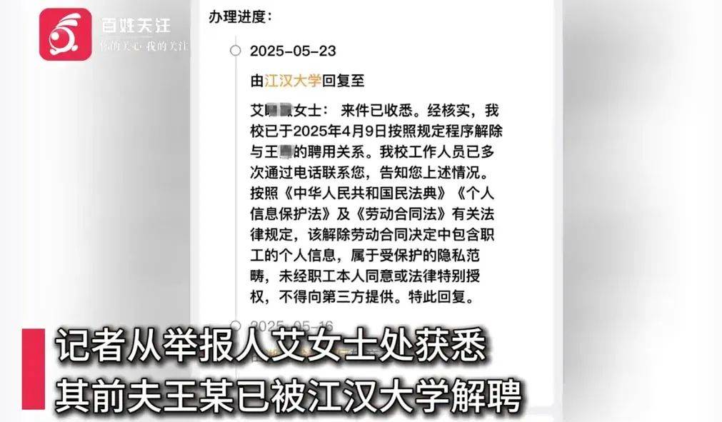 武汉一高校教师被举报家暴出轨后<strong></p>
<p>趣币</strong>，发布前妻隐私视频被解聘