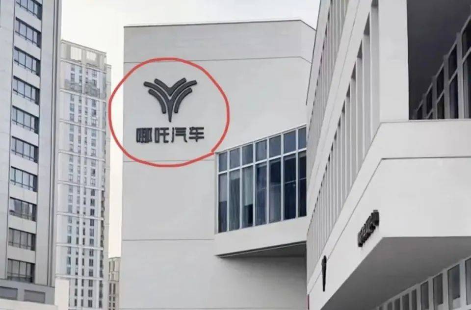 哪吒汽车上海总部LOGO被拆除<strong></p>
<p>染色币</strong>，原CEO张勇再被冻结79万元股权