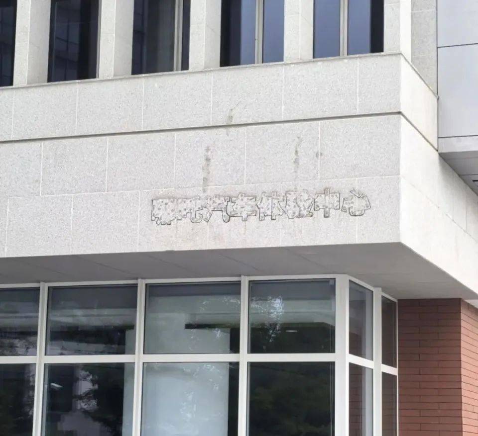哪吒汽车上海总部LOGO被拆除<strong></p>
<p>染色币</strong>，原CEO张勇再被冻结79万元股权