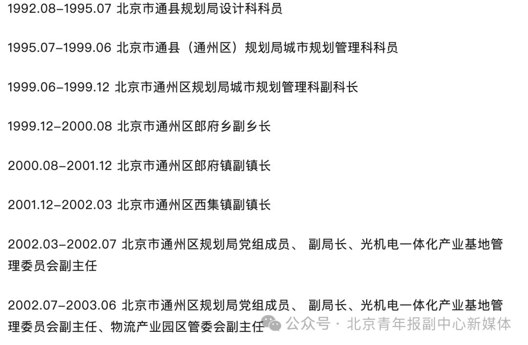 北京一正局级被双开<strong></p>
<p>mb币</strong>，曾任通州区常务副区长