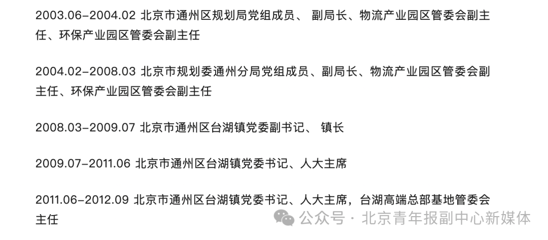北京一正局级被双开<strong></p>
<p>mb币</strong>，曾任通州区常务副区长